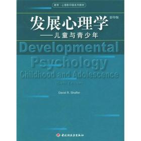 发展心理学-儿童与青少年