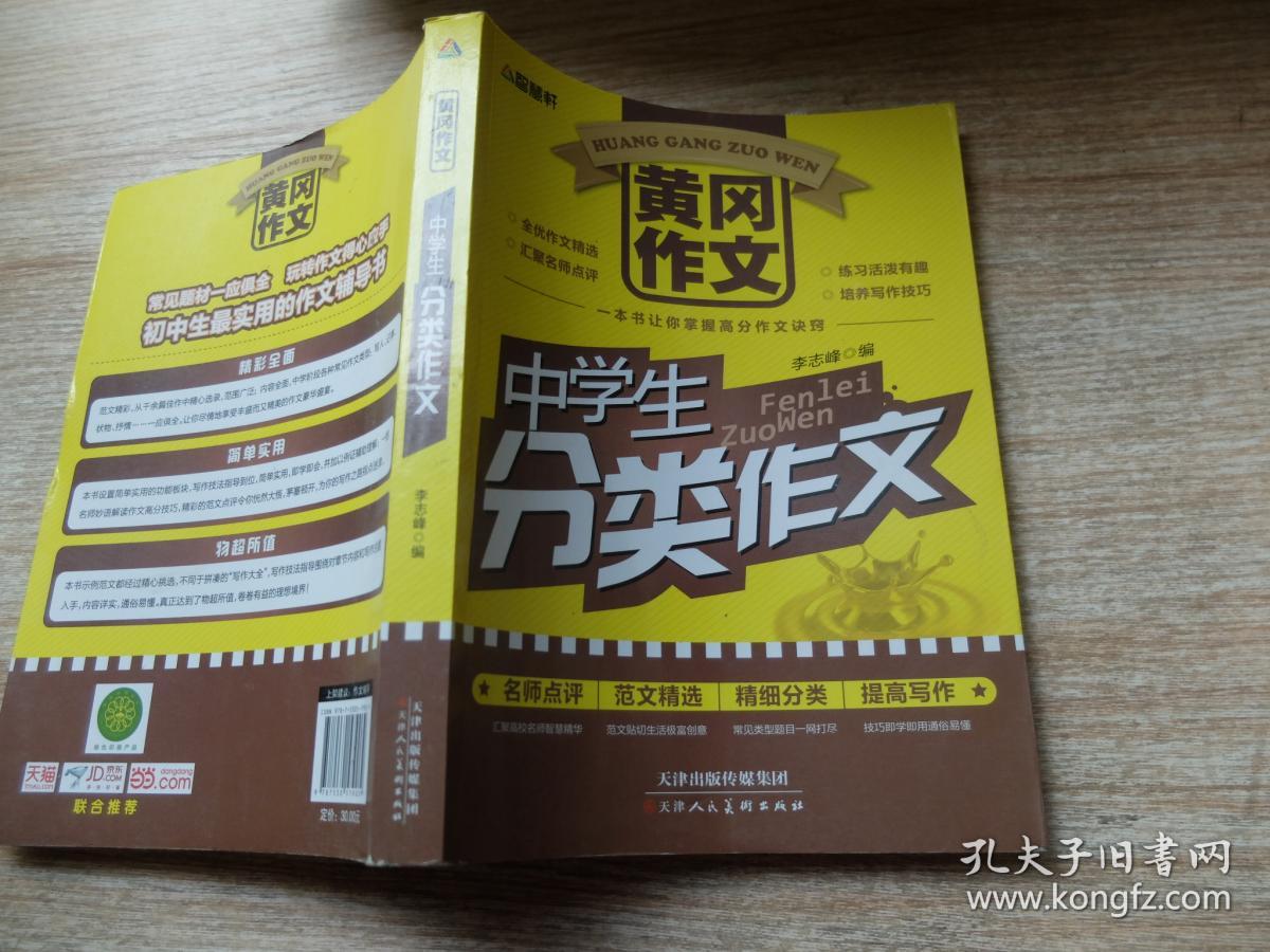 黄冈作文:中学生分类作文