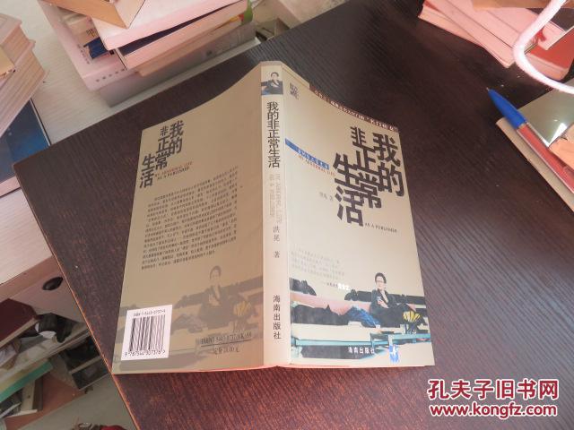 我的非正常生活(我的非正常生活洪晃著pdf)