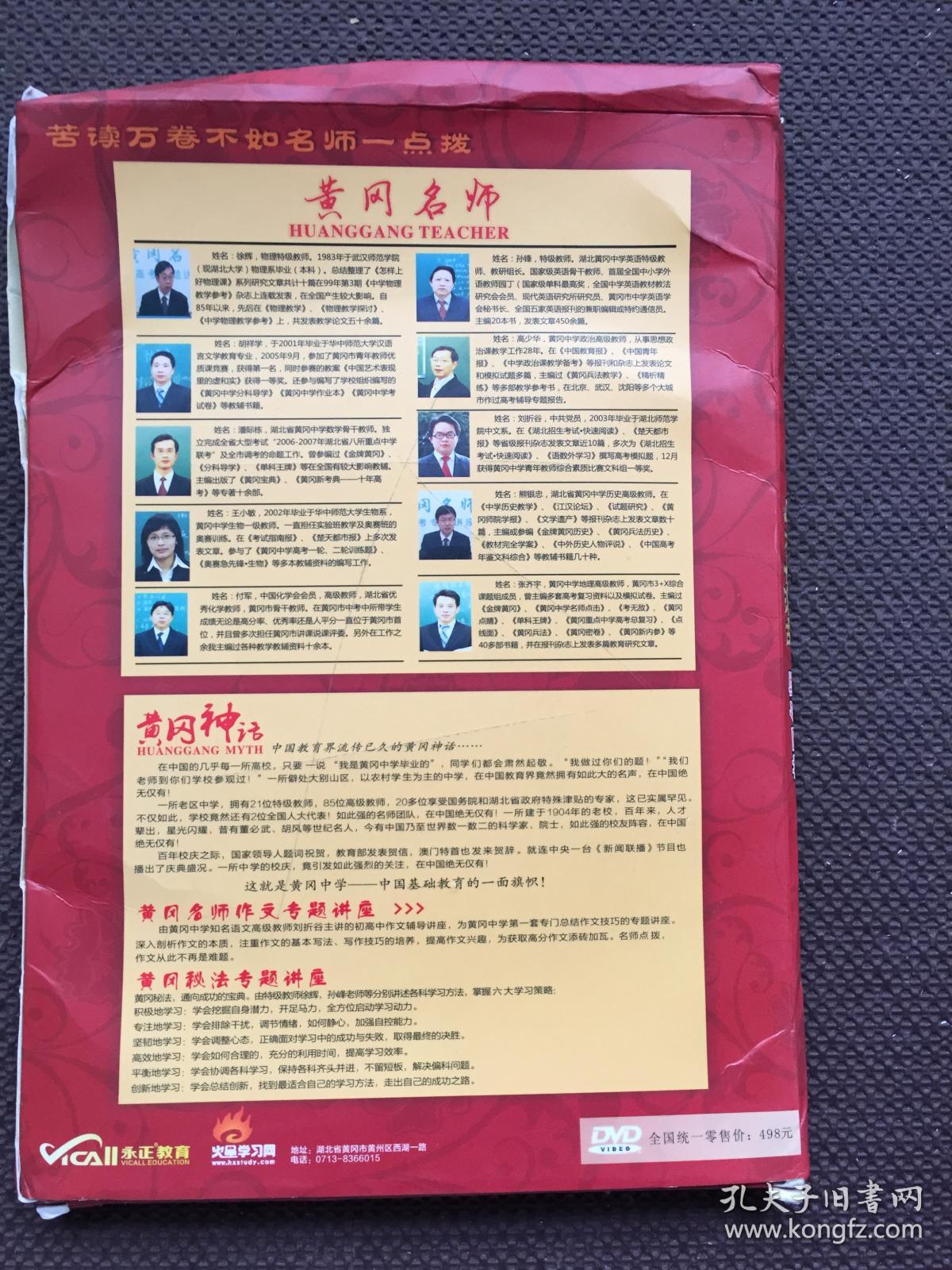 黄冈名师助学大礼包 带碟