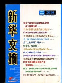 新华文摘 2010 22