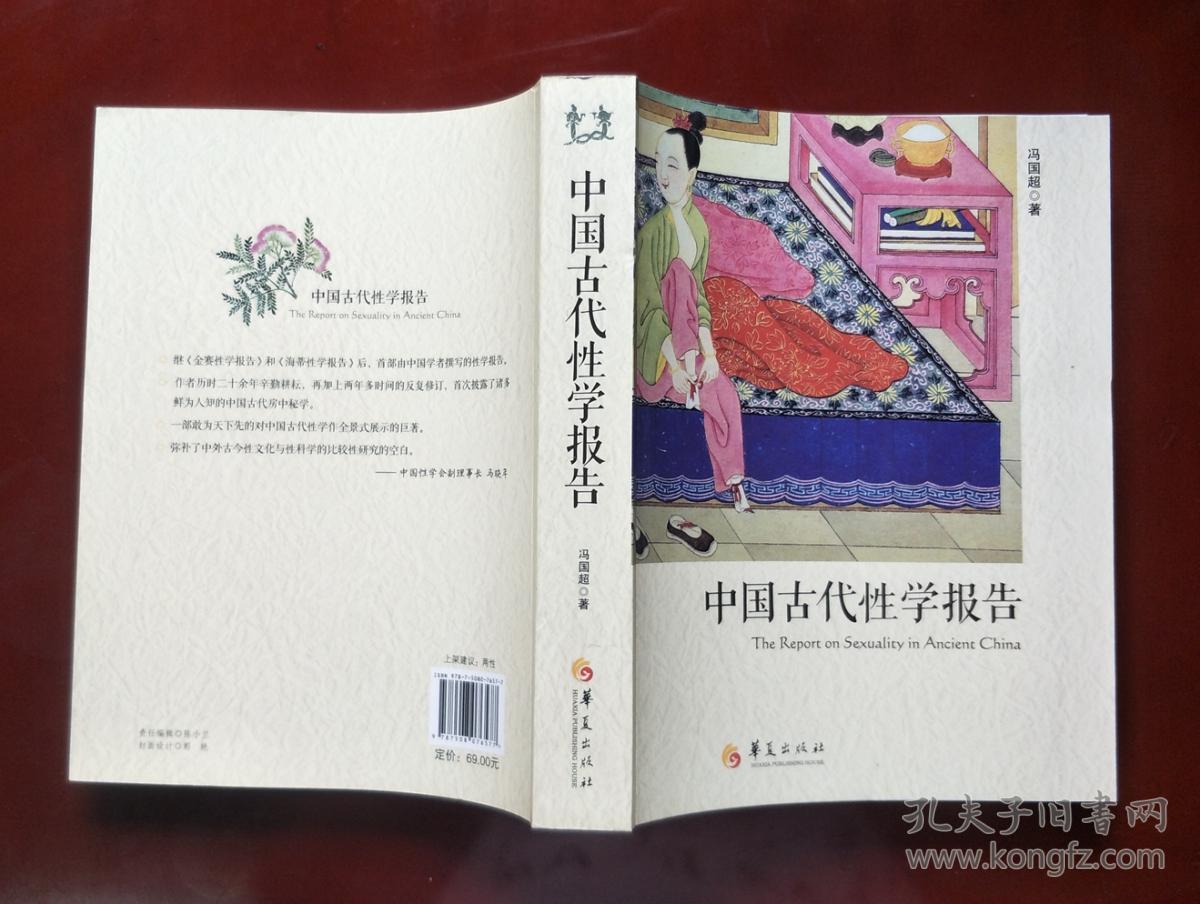 中国古代性学报告