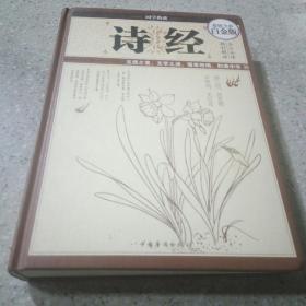 诗经—超值全彩白金版