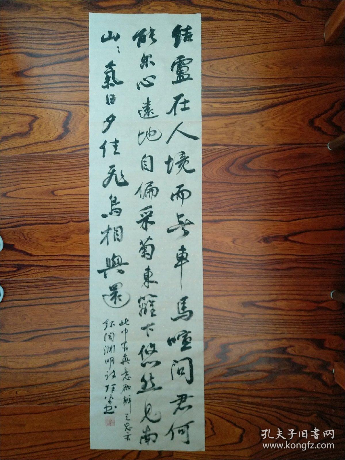 张保平书法艺术四尺对开陶渊明结庐在人境