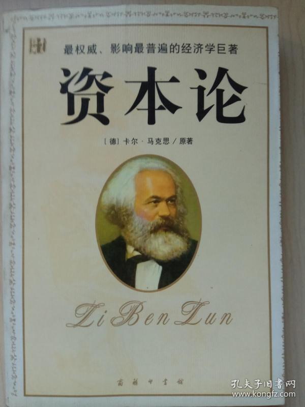 资本论(图文版)