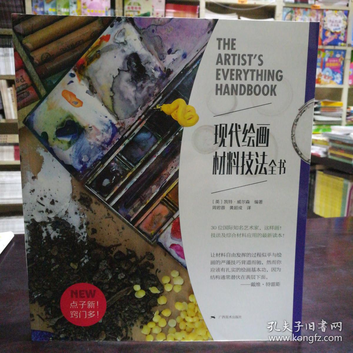 现代绘画材料技法全书