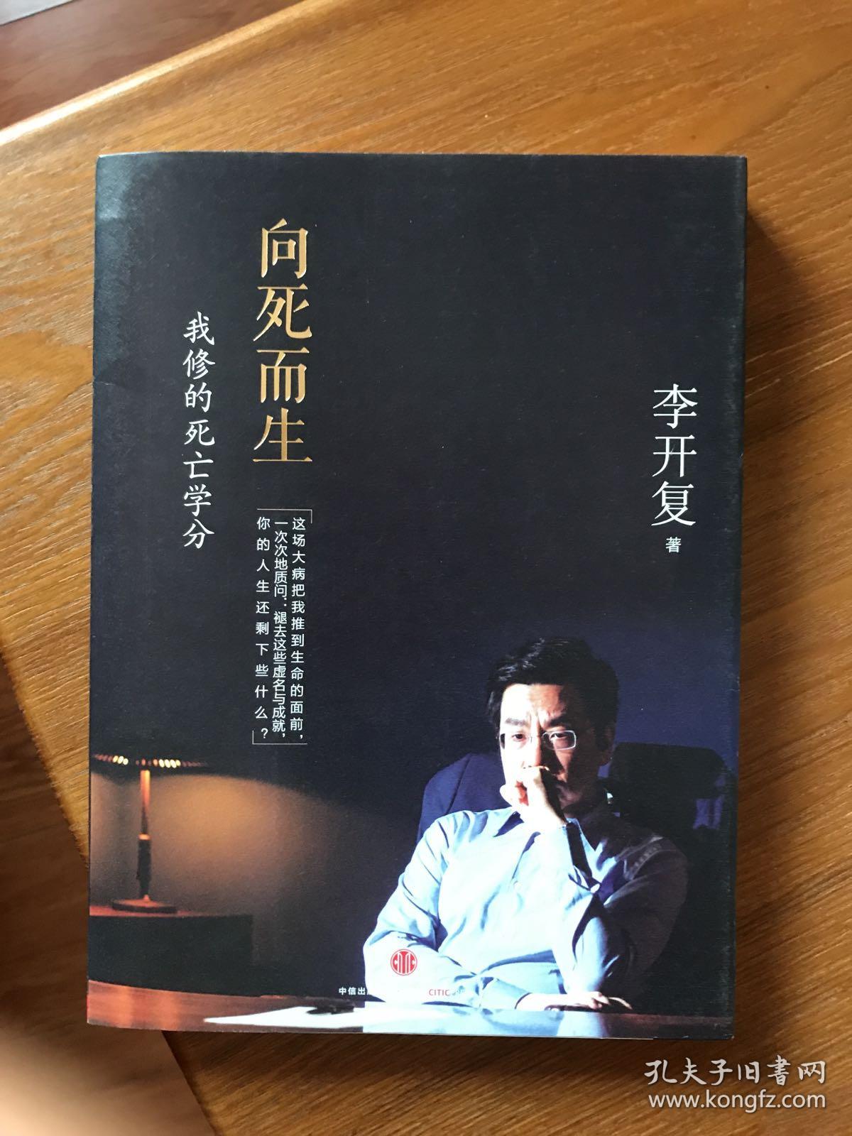 向死而生:我修的死亡学分