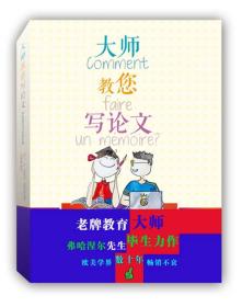 大师教您写论文：国际通用论文实用手册