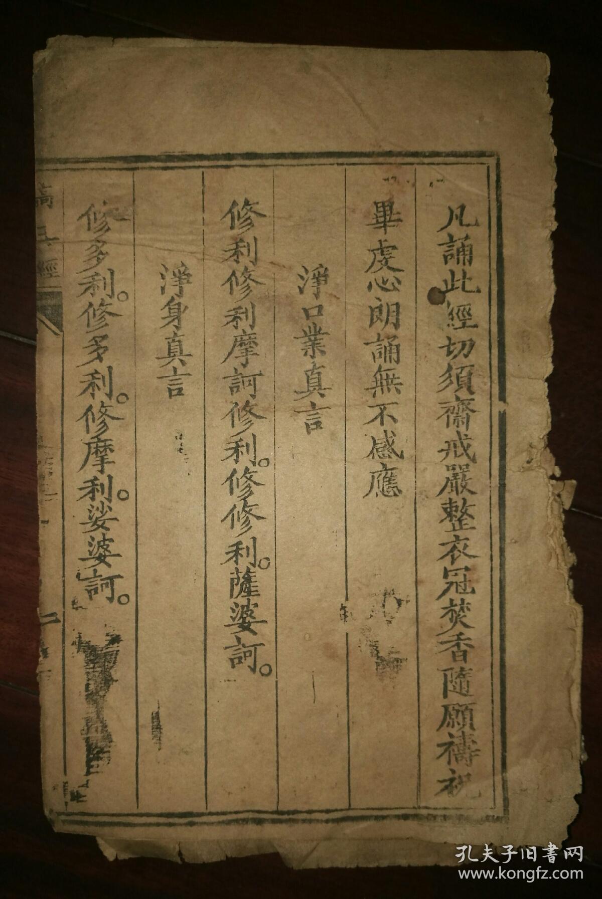 精美写刻本高王经缺首页