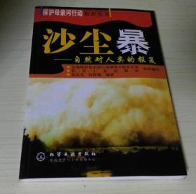 沙塵暴—自然對人類的報復
