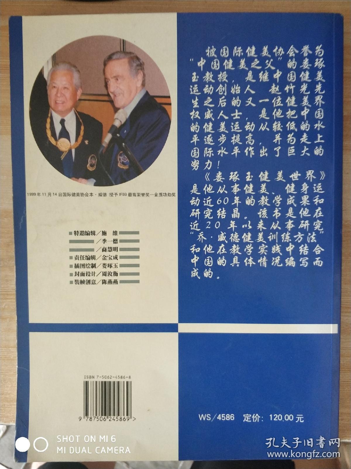 娄琢玉健美世界