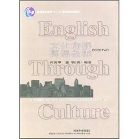 文化透视英语教程