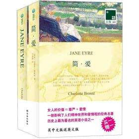 简·爱：简：爱