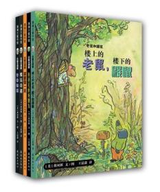 老鼠和鼹鼠 冬日仙镜