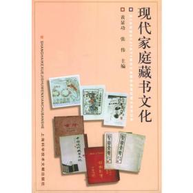 现代家庭藏书文化