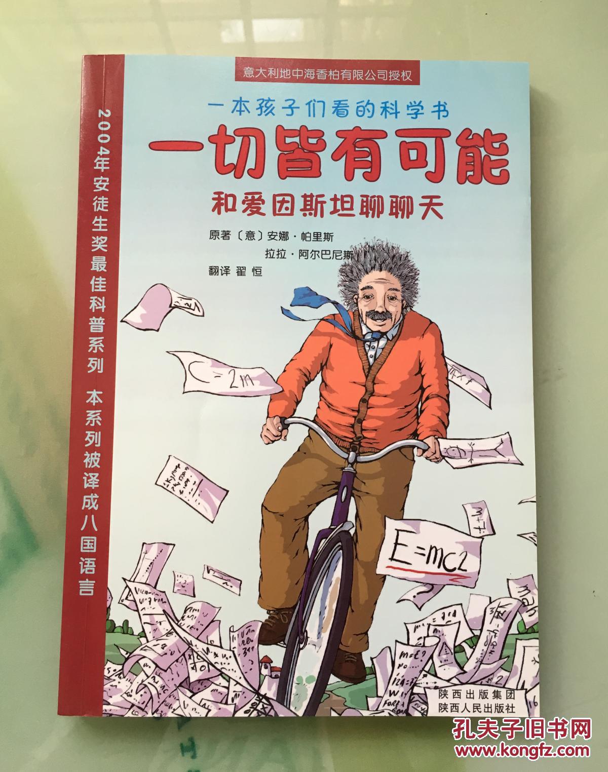 一切皆有可能:和爱伊斯坦聊聊天【全新】