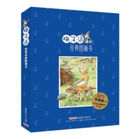 梅子涵赏析经典图画书(共6册)