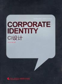 CI设计/新世纪版设计家丛书（