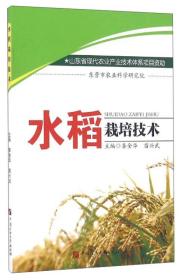 水稻栽培技术