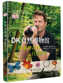 【现货】DK自然博物馆(DK)9787110073643>4.1