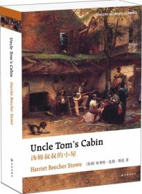 汤姆叔叔的小屋(英文版)