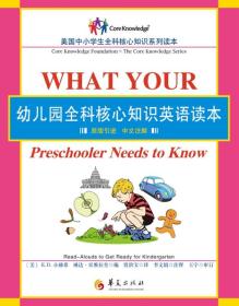 幼儿园全科核心知识英语读本