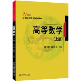 高等数学