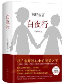 东野圭吾六本套（白夜行+新参者+放学后+秘密+预知梦+恶意）