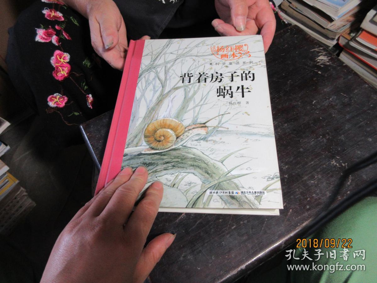 背着房子的蜗牛精2968