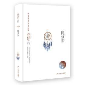 亦舒作品:阿修罗 亦舒 湖南文艺出版社