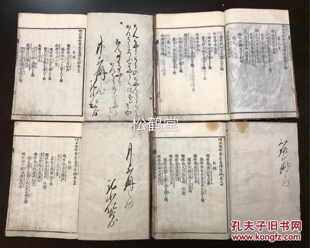 绣像国姓爷忠义传 补图1 孔夫子旧书网