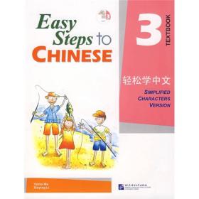 轻松学中文（英文版）课本3