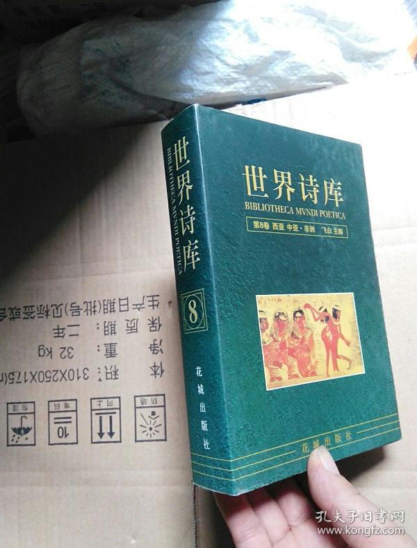 汪飞白_购买汪飞白相关商品_孔夫子旧书网