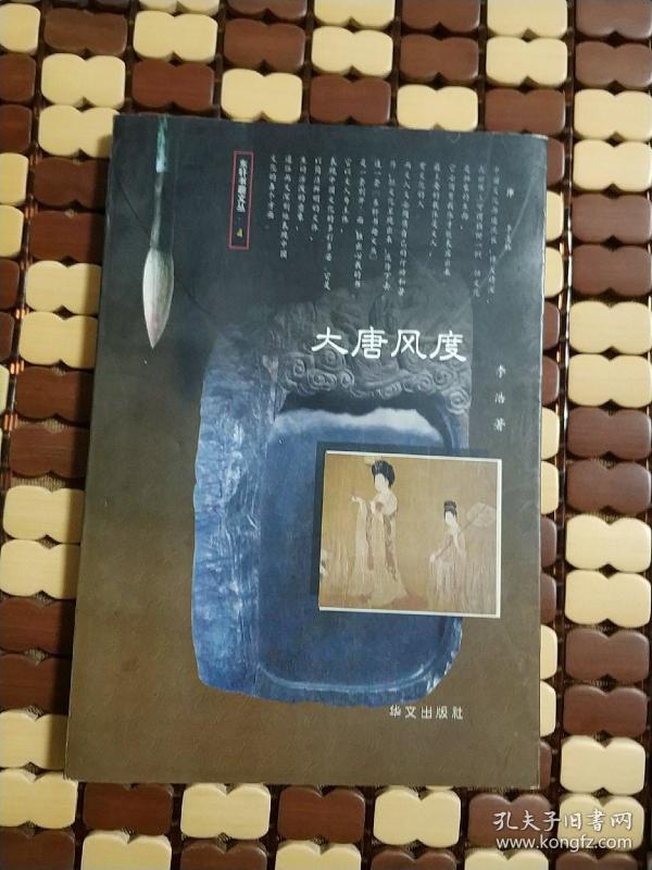 大唐风度