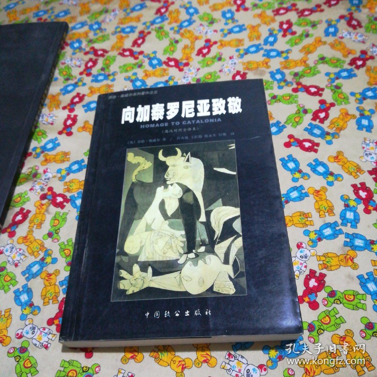 向加泰罗尼亚致敬