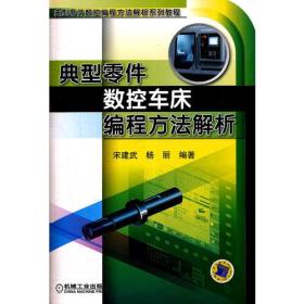 典型零件数控车床编程方法解析