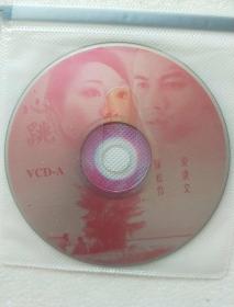 电影VCD《心跳》 陈松伶 梁汉文