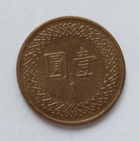 中华民国九十五年1元硬币