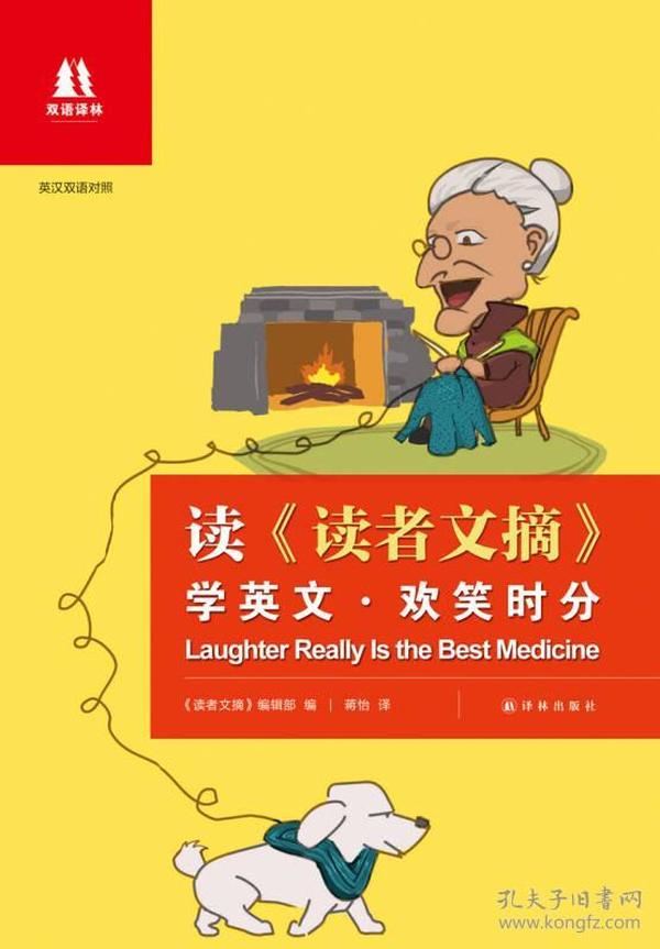 新书--双语译林：读<<读者文摘>>学英文.欢笑时分