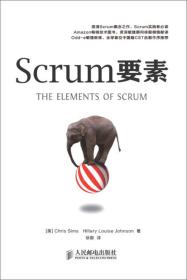 【正版新书】Scrum要素