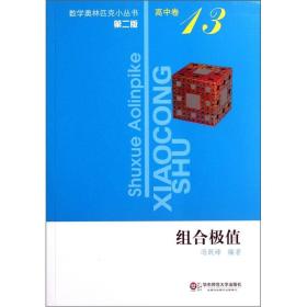 数学奥林匹克小丛书