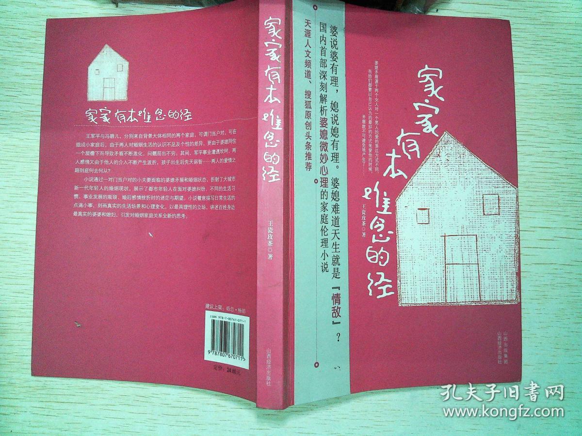 本心难寻_人人有本难念的经说说_家家都有本难念的经