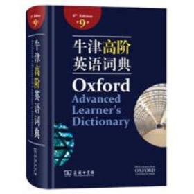 牛津高阶英语词典（