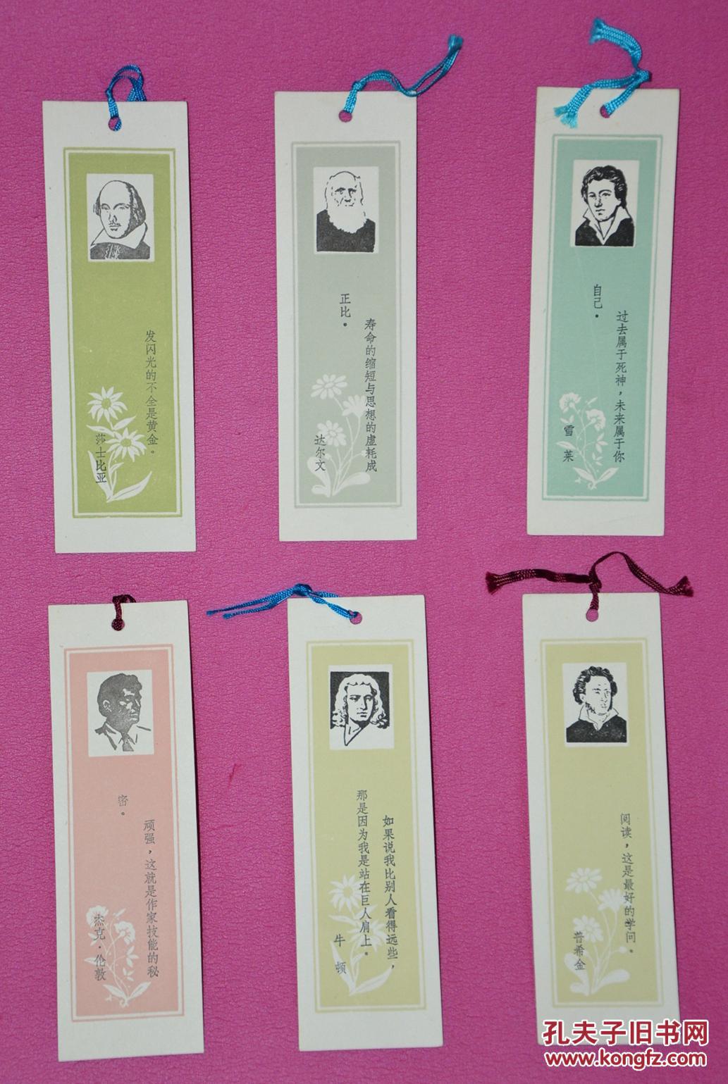 书签 名人名言6张