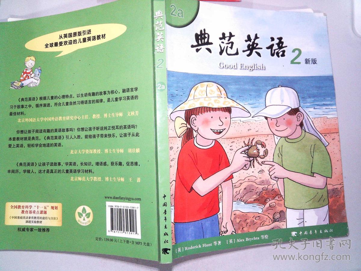 典范英语2新版 2a.