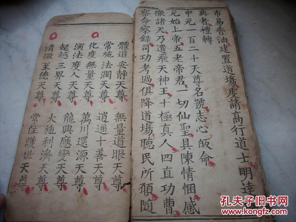 明清大字木刻道教经文元始天尊说三官消灾灭罪忏折叠装散49面2919厘米