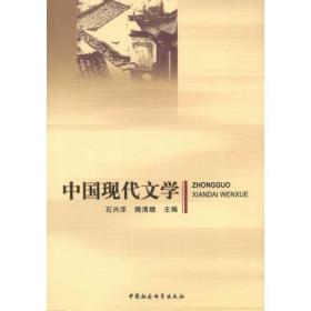 【正版书】中国现代文学