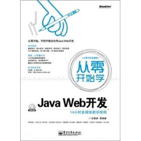 从零开始学Java Web开发