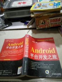 android 平台开发之旅