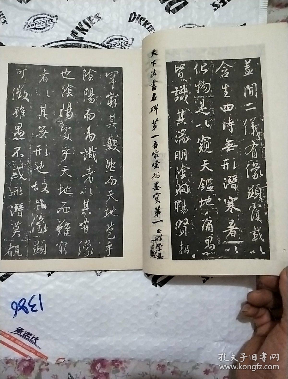 宋拓《怀仁集王羲之书圣教序》.b00801